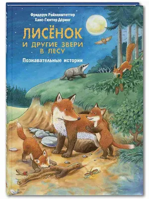 Фотообои Животные в лесу купить в Москве, Арт. 14-251 в интернет-магазине,  цены в Мастерфресок