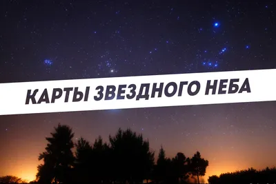 Натяжные потолки Звездное небо в Ярославле: цены за м2 с установкой