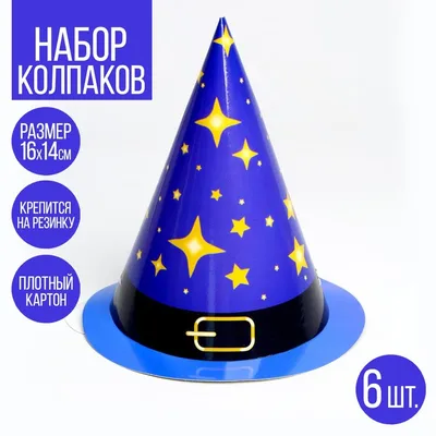 Купить карнавальный костюм \"звездочет\" п2059 по цене 2 000 ₽ в Москве